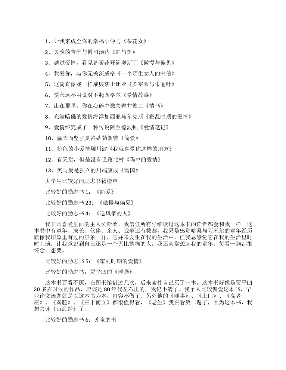 大学生必读关于爱情的励志书籍_第1页