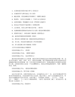 大学生必读关于爱情的励志书籍