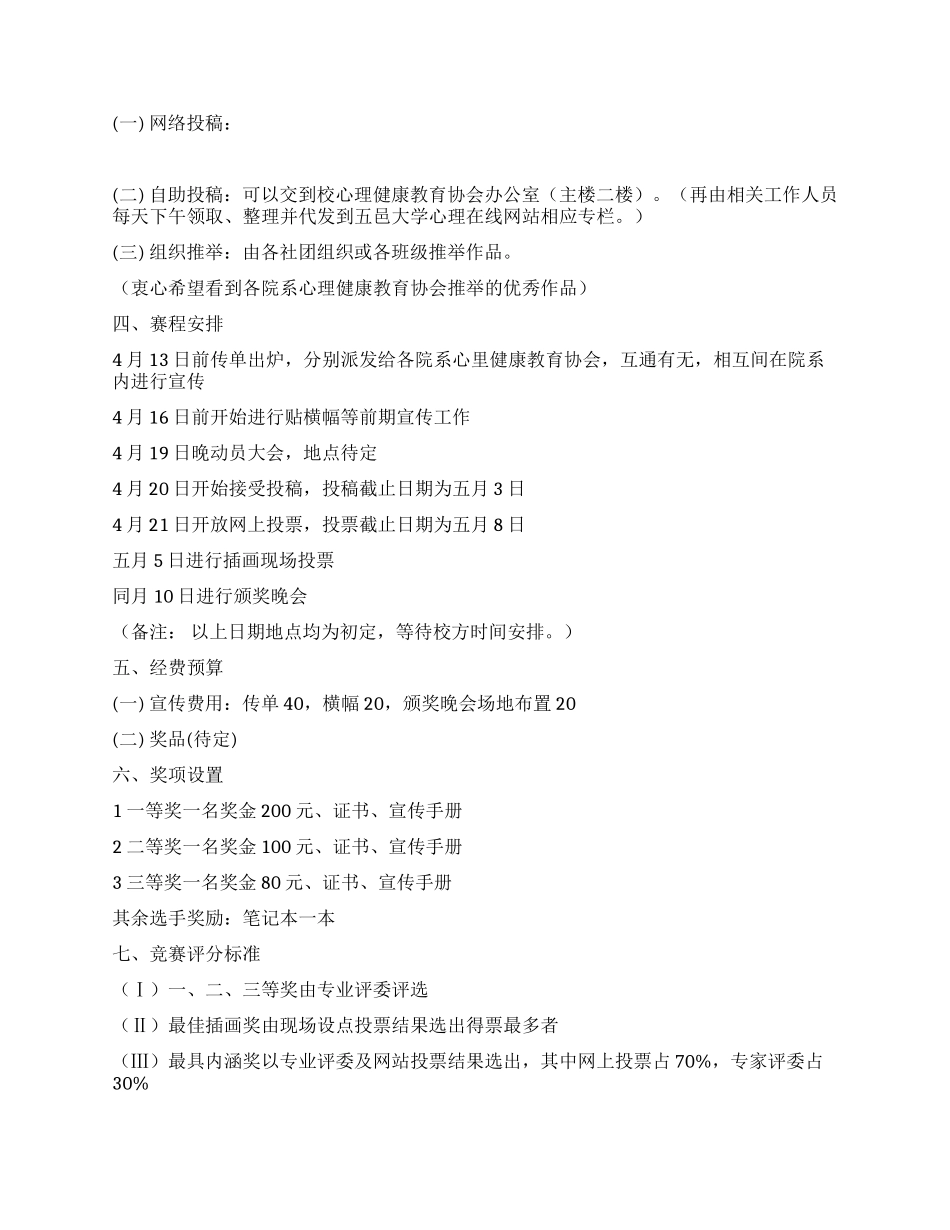 大学生心理轻小说大赛活动策划书_第2页