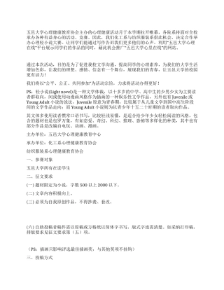 大学生心理轻小说大赛活动策划书