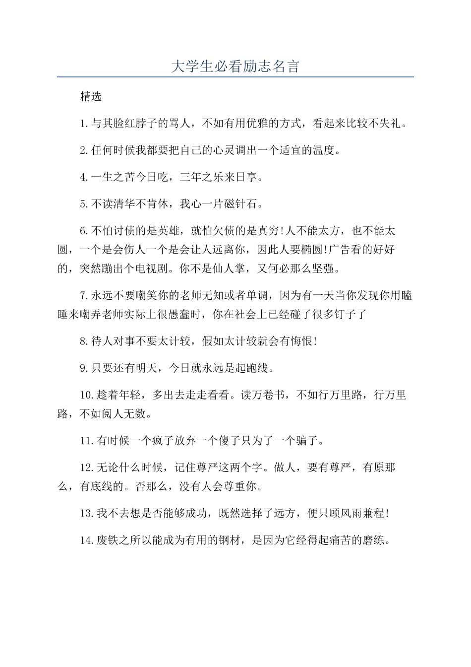 大学生必看励志名言_第1页