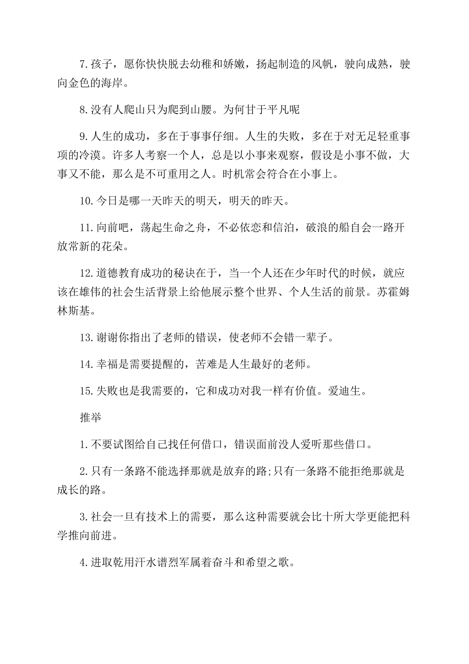 大学生必看励志名言_第3页