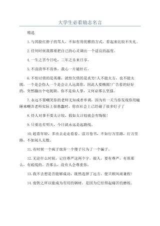 大学生必看励志名言
