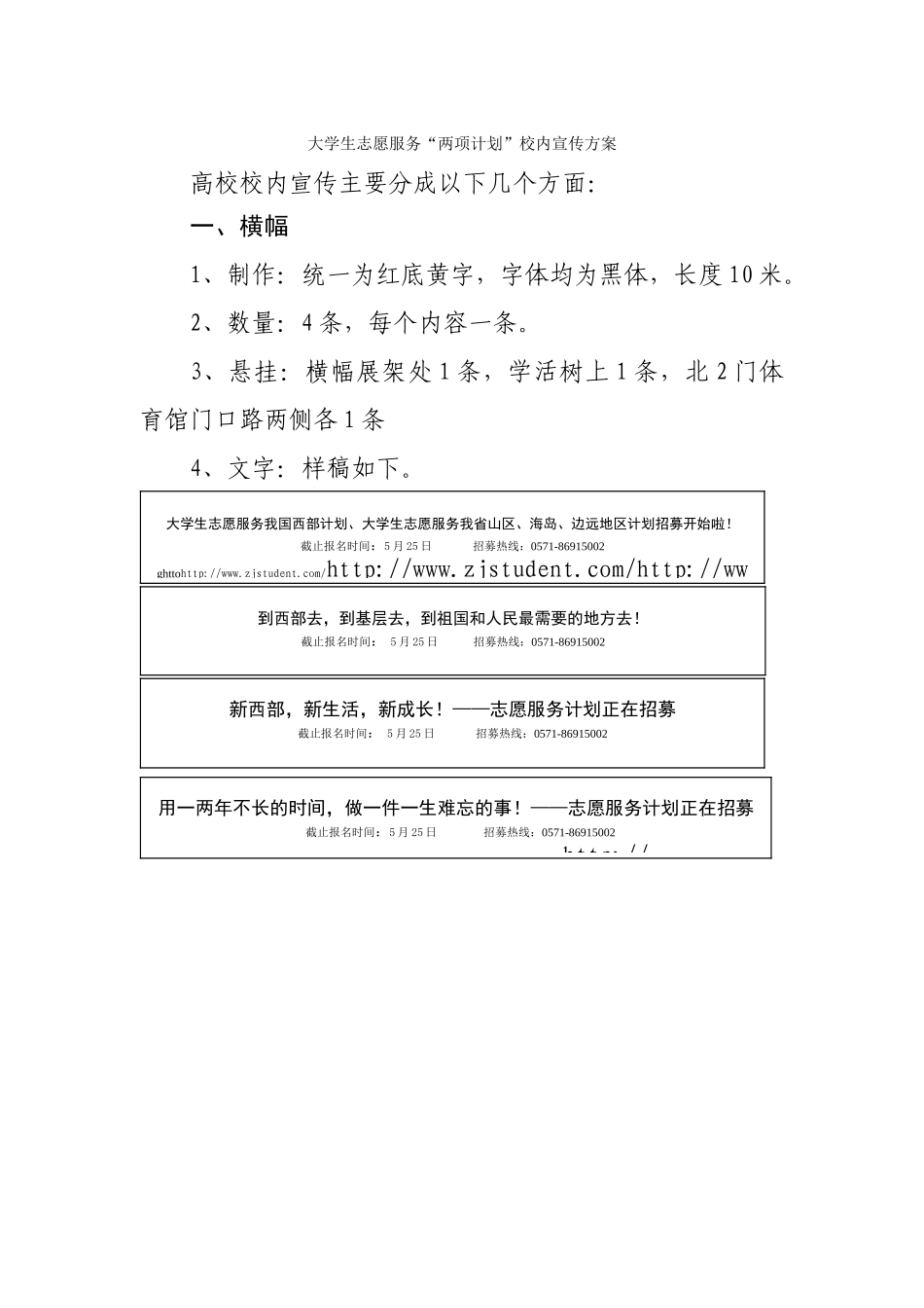 大学生志愿服务“两项计划”校内宣传方案——横幅KT板_第1页