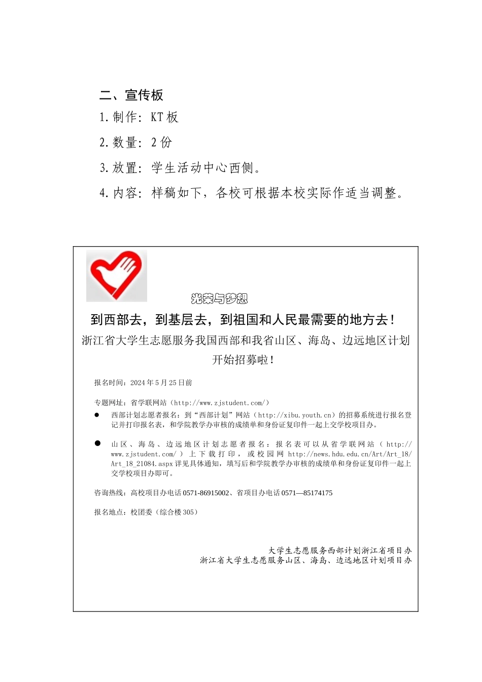 大学生志愿服务“两项计划”校内宣传方案——横幅KT板_第2页