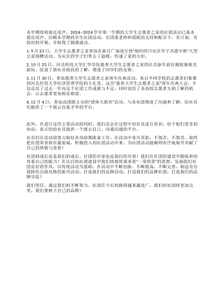 大学生志愿者之家社团活动总结