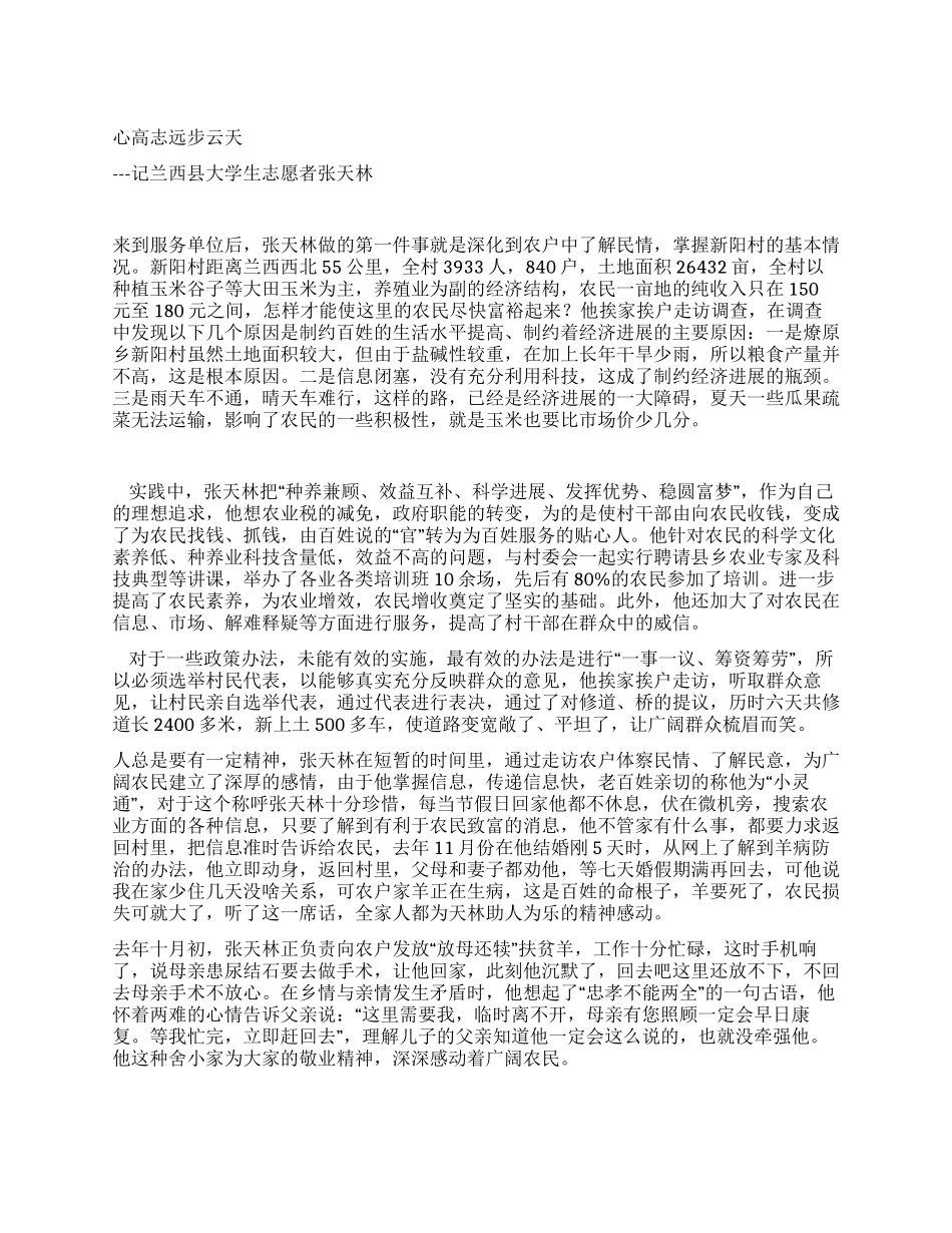 大学生志愿者典型事迹_第1页