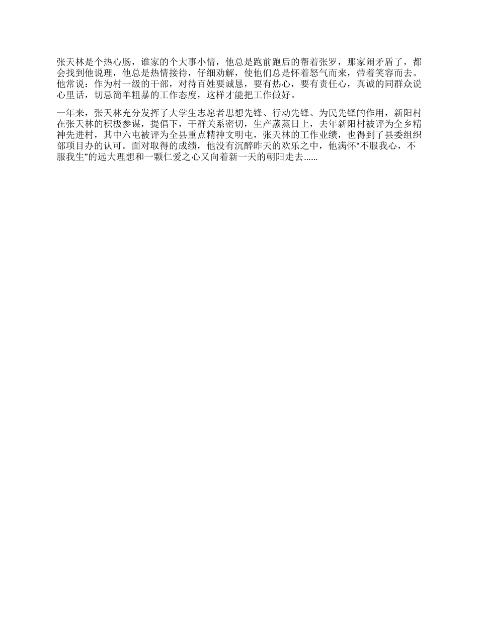 大学生志愿者典型事迹_第2页