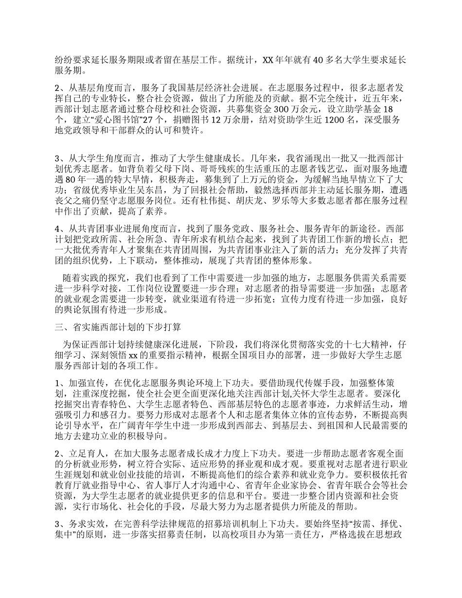 大学生志愿服务西部计划工作总结_第2页