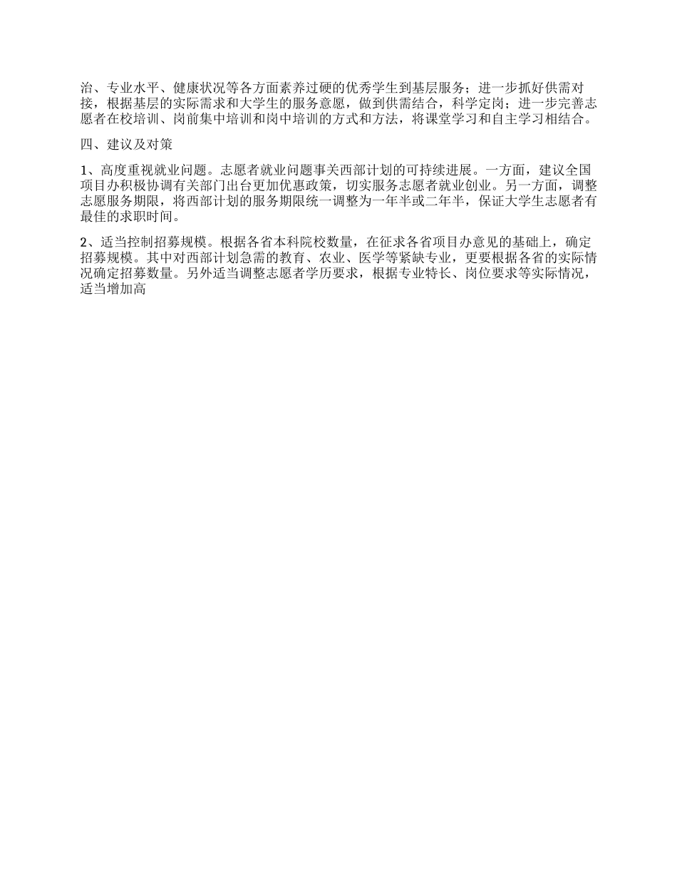大学生志愿服务西部计划工作总结_第3页