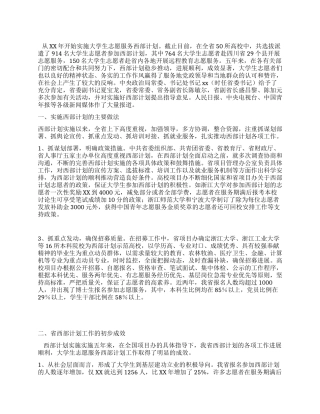 大学生志愿服务西部计划工作总结