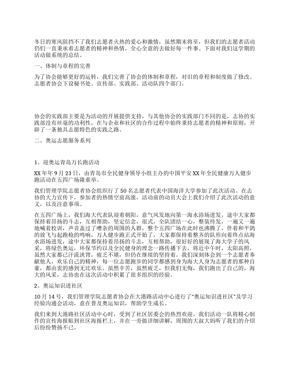 大学生志愿者协会活动总结_第1页
