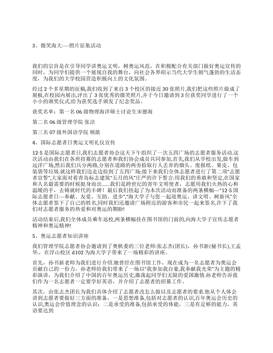 大学生志愿者协会活动总结_第2页