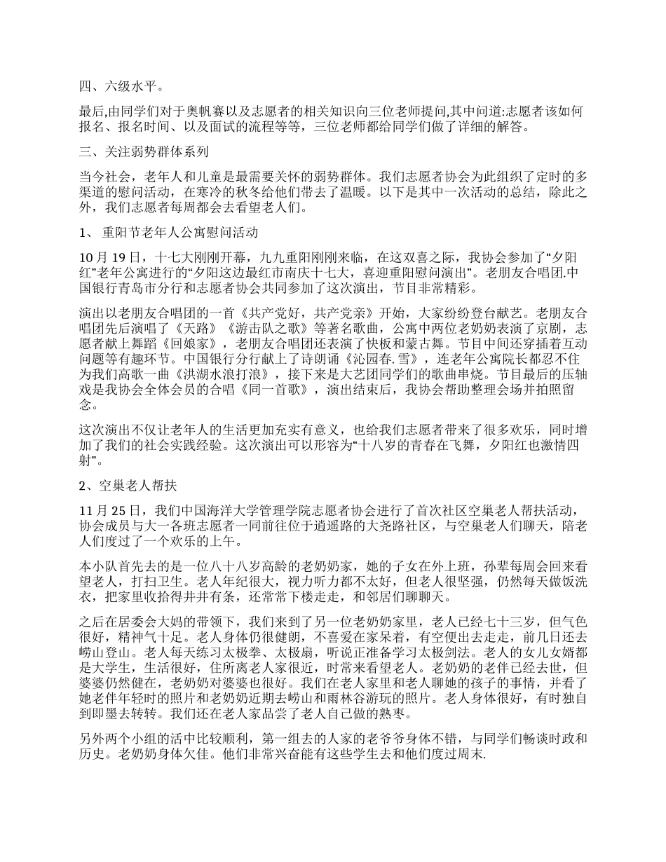大学生志愿者协会活动总结_第3页