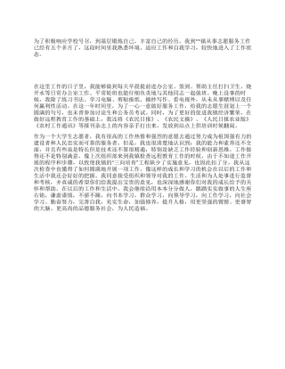 大学生志愿者工作自我评定