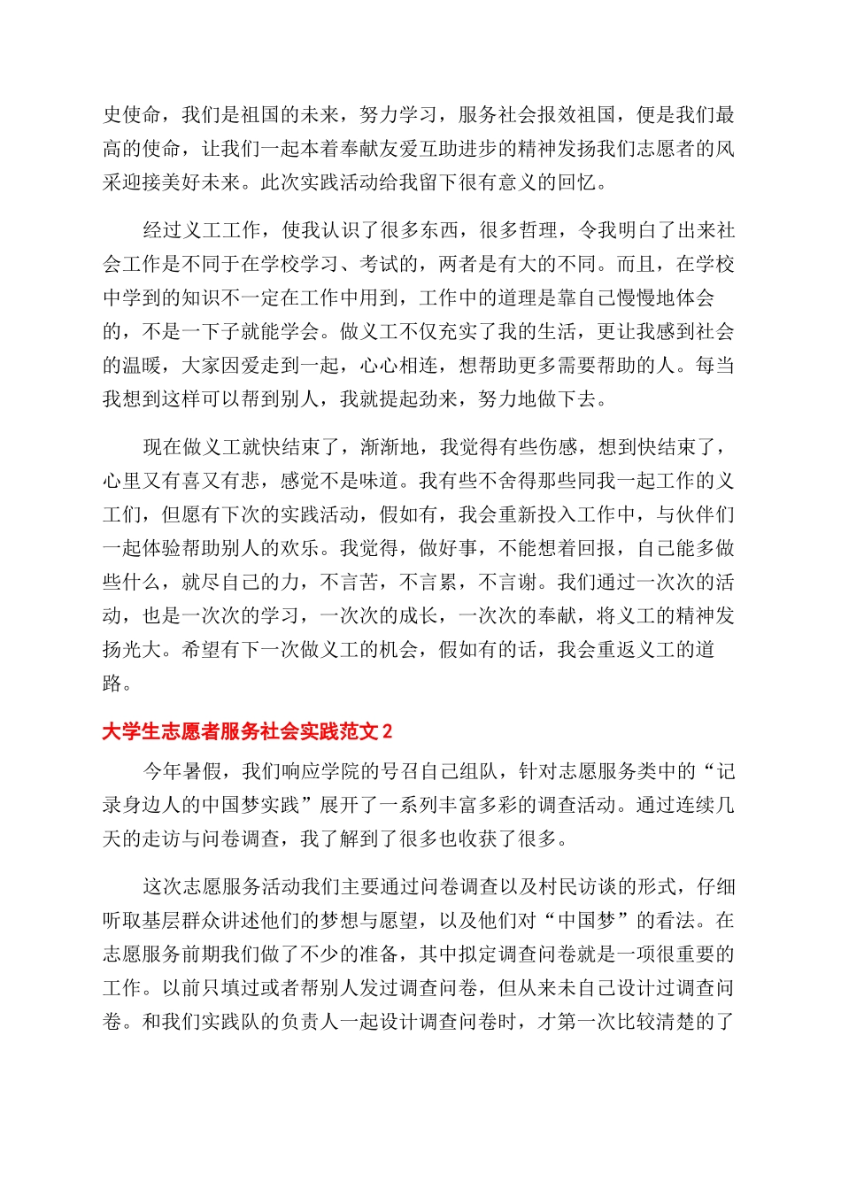 大学生志愿者服务社会实践心得体会范文五篇_第2页