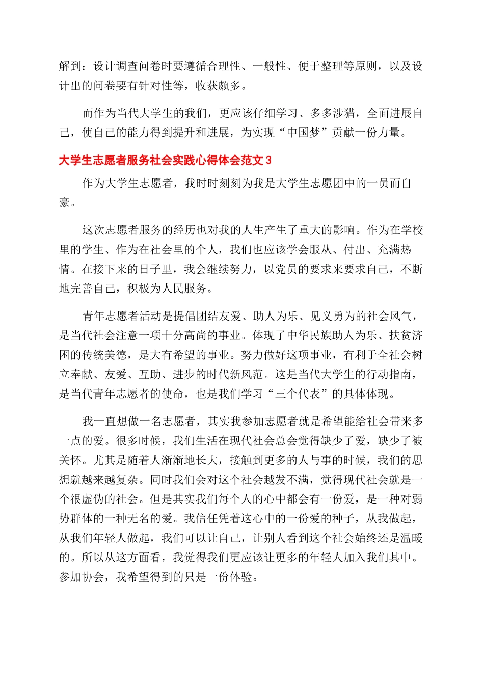 大学生志愿者服务社会实践心得体会范文五篇_第3页