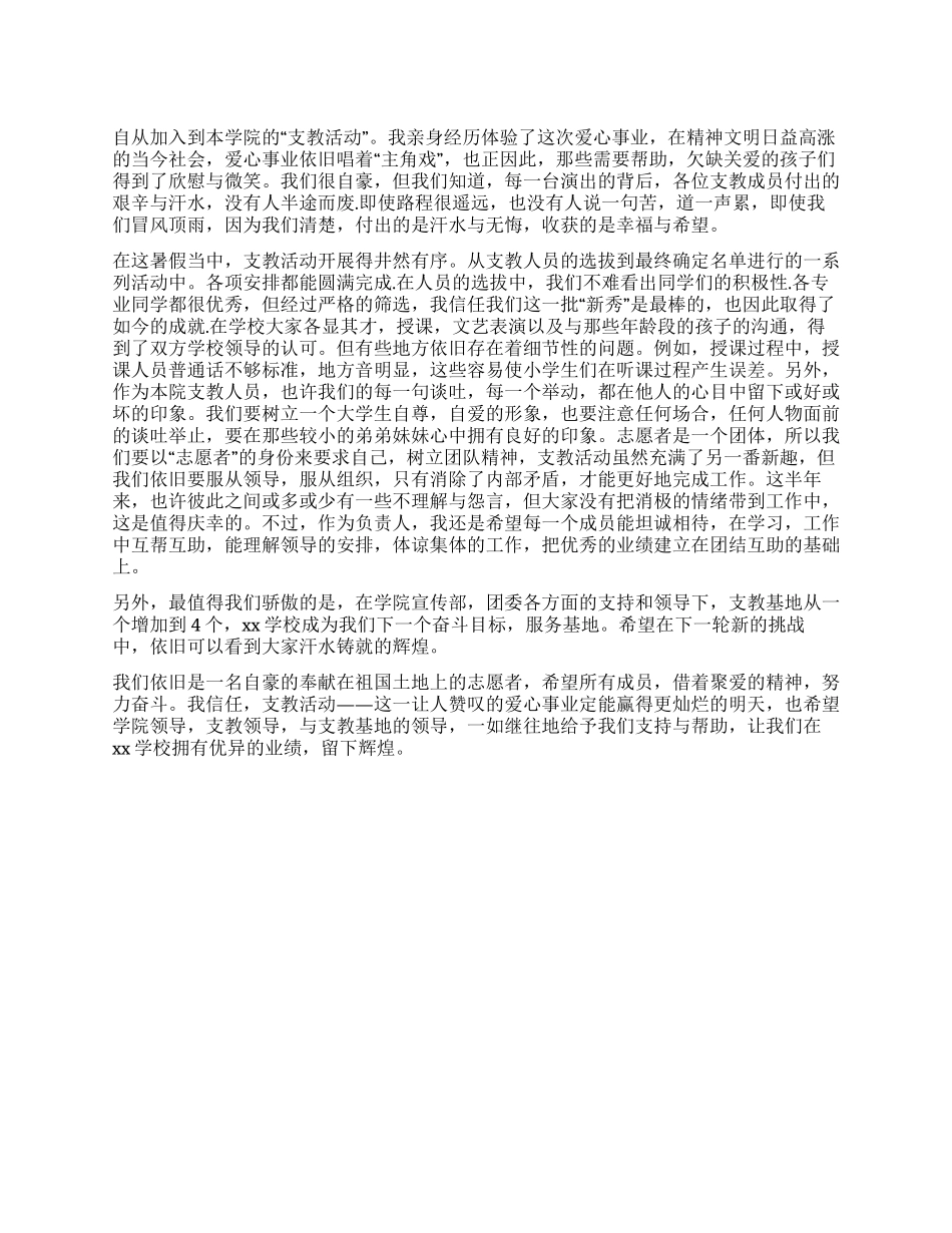 大学生志愿者暑假总结_第1页