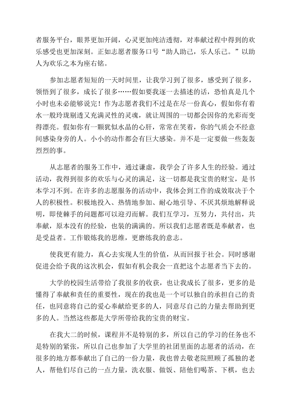 大学生志愿者活动心得体会范文_第2页