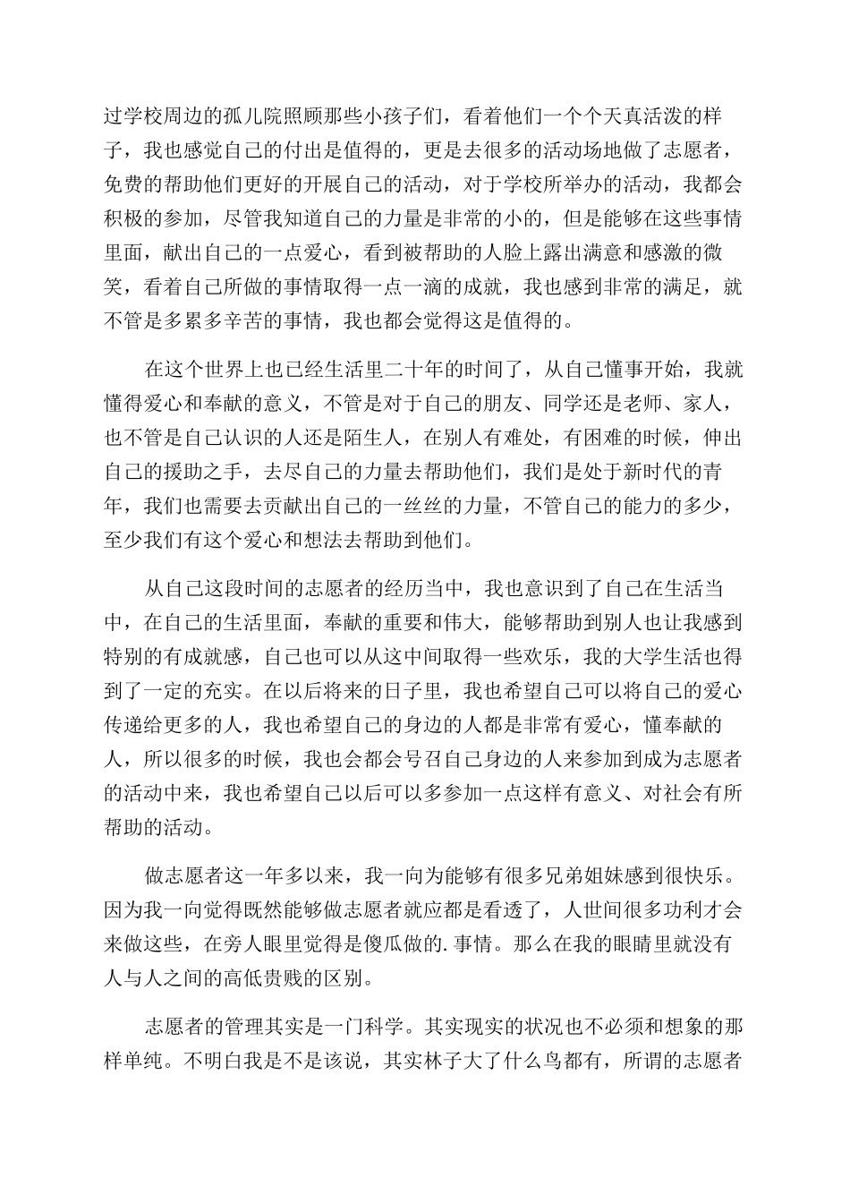 大学生志愿者活动心得体会范文_第3页