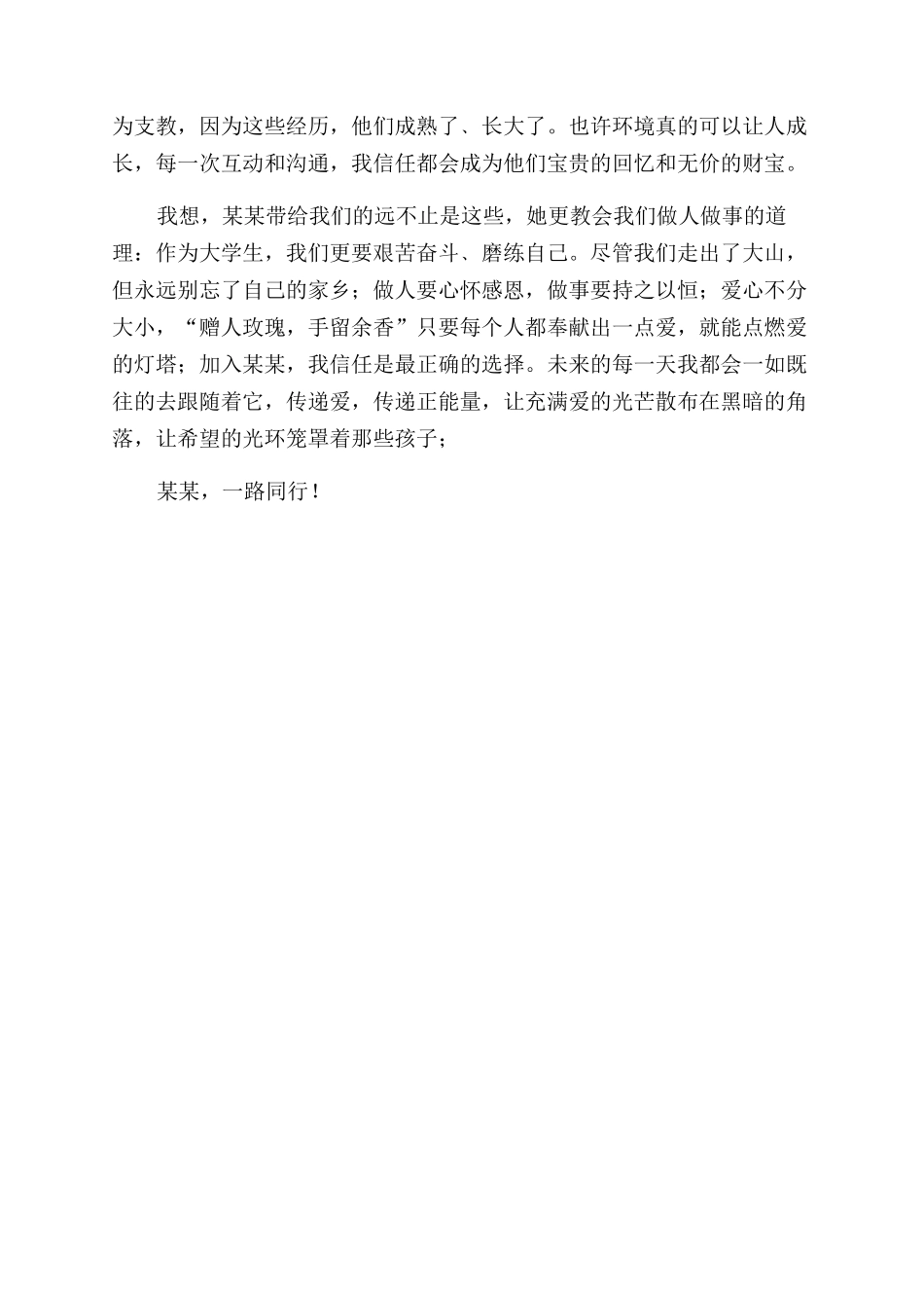 大学生志愿者活动体会一路同行将爱传递_第2页