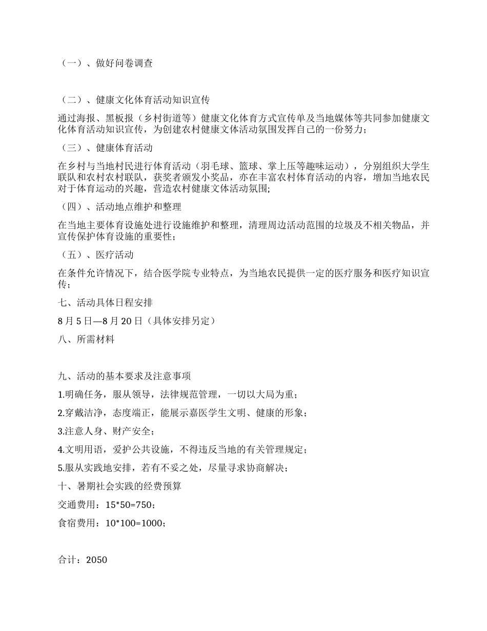 大学生志愿者暑期“三下乡策划书_第2页