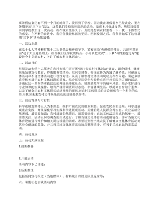 大学生志愿者暑期“三下乡策划书