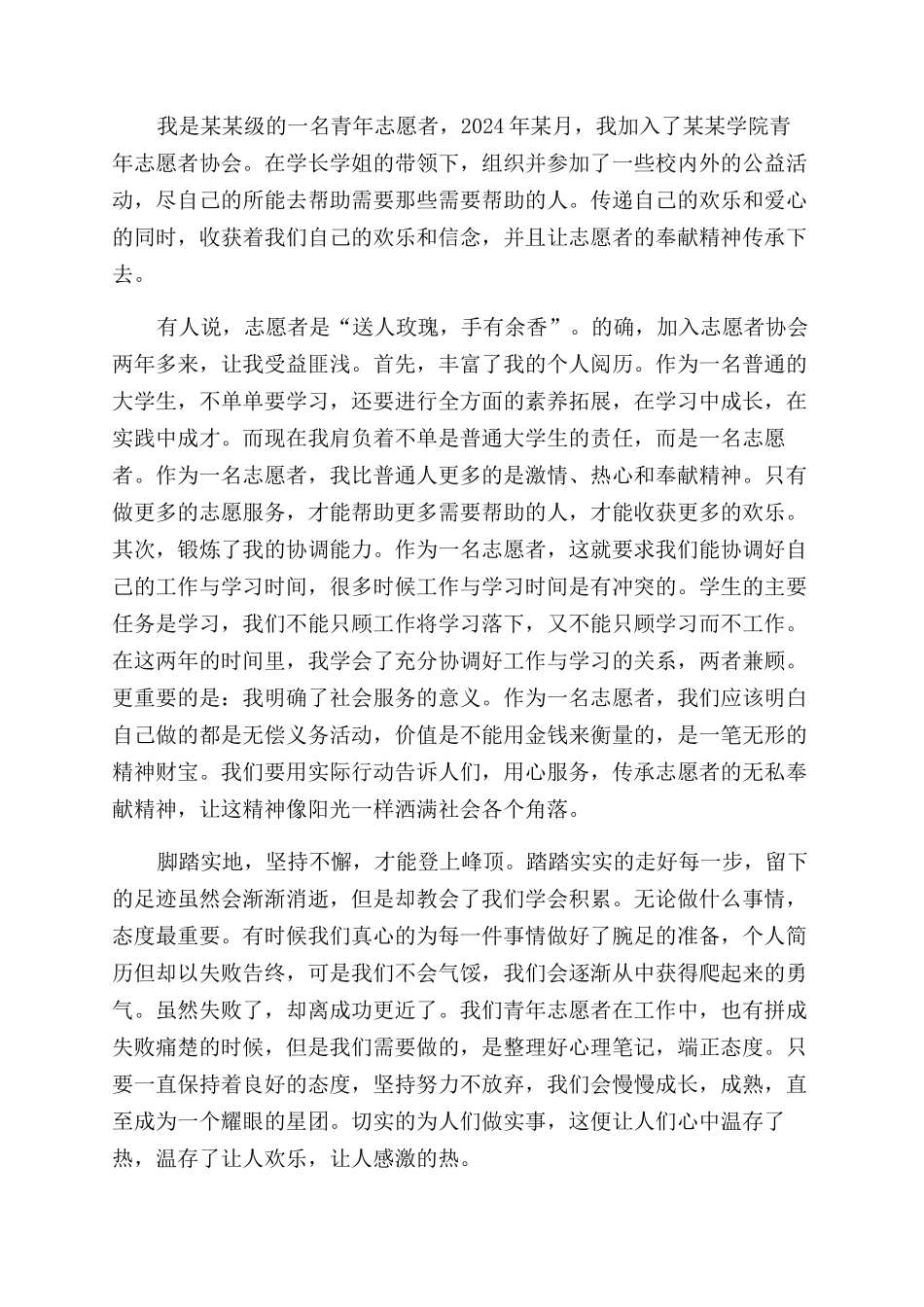 大学生志愿者活动心得体会范文五篇_第2页