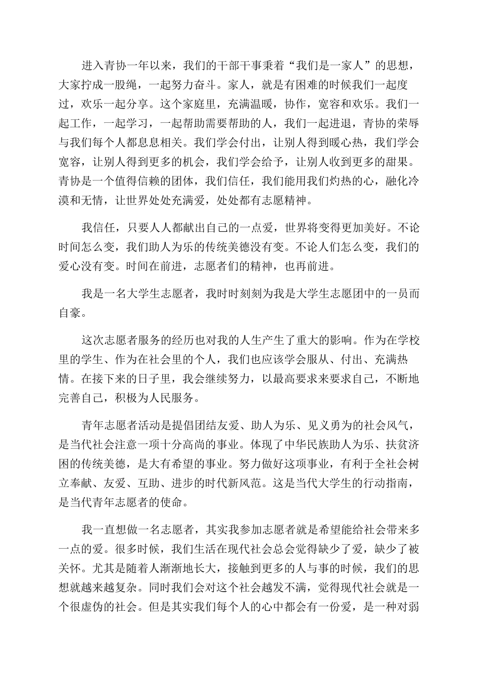 大学生志愿者活动心得体会范文五篇_第3页