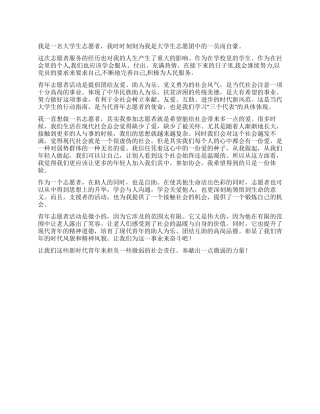 大学生志愿者服务感想