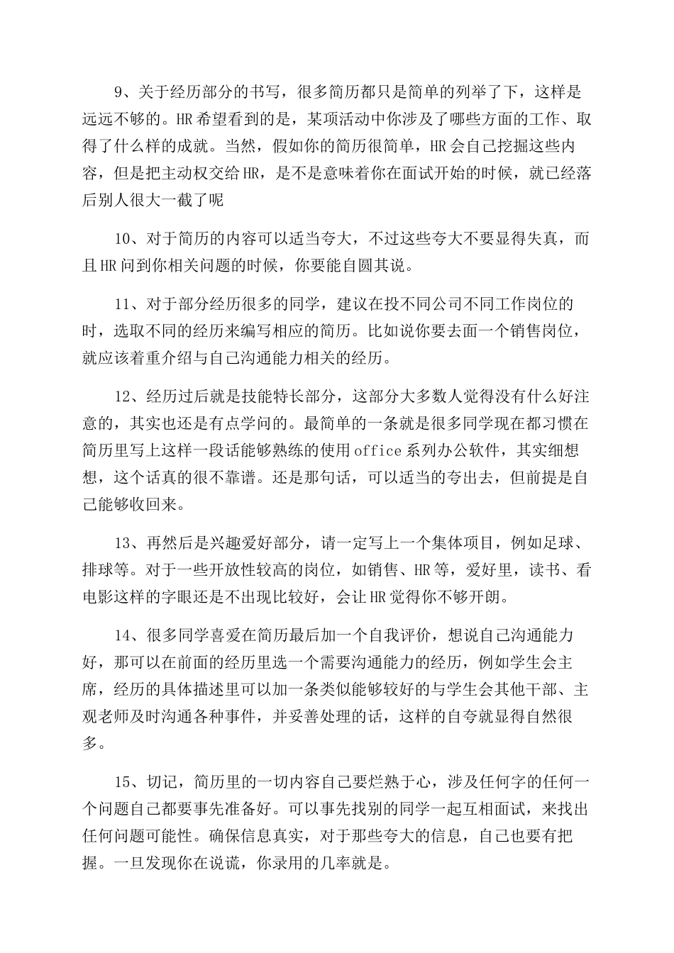 大学生怎么写好一份简历_第2页