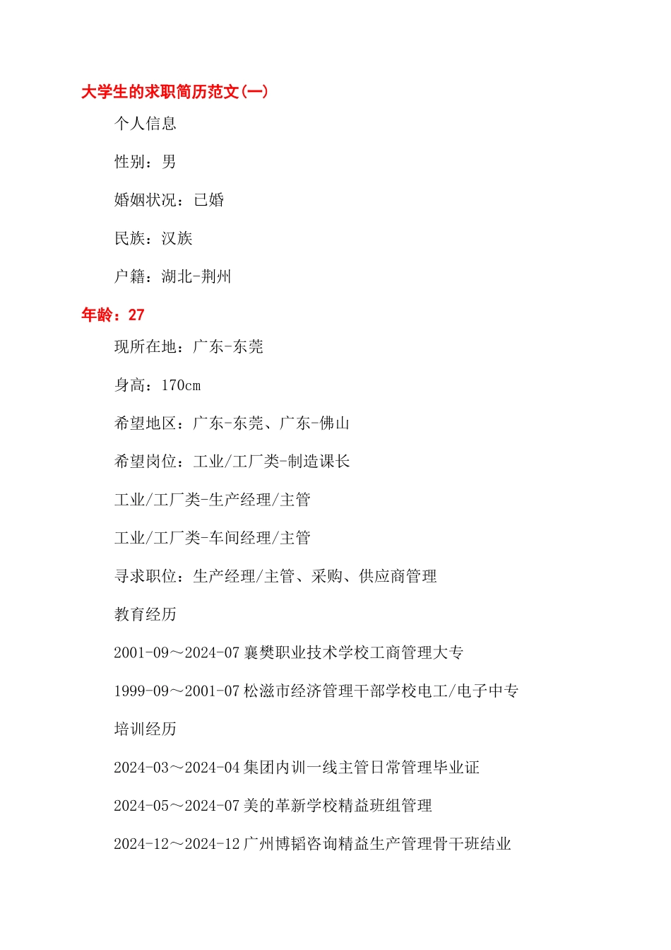 大学生怎么写好一份简历_第3页