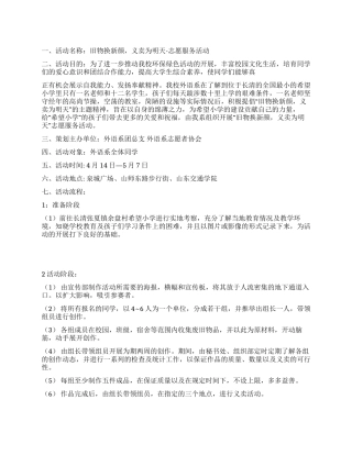 大学生志愿者服务活动策划书
