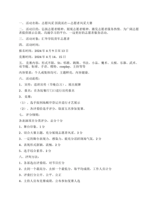大学生志愿者风采大赛初赛策划书