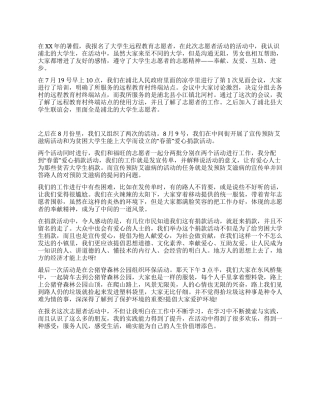 大学生志愿者远程教育总结