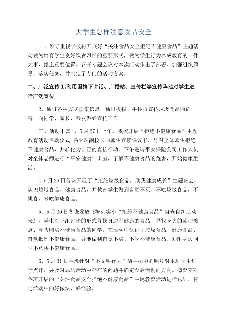 大学生怎样注意食品安全_第1页