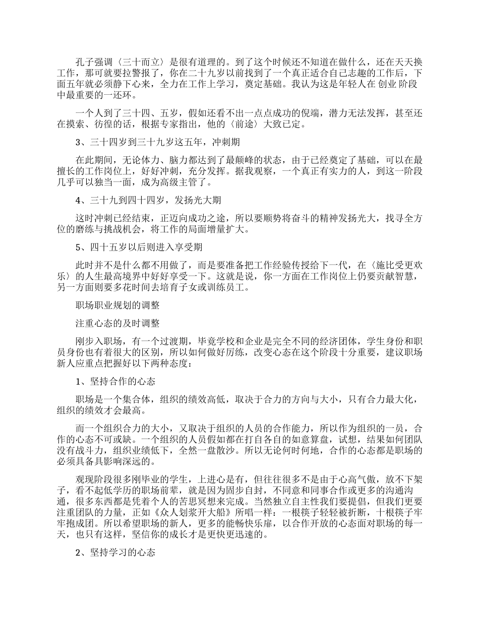 大学生怎么设计职业生涯规划_第2页