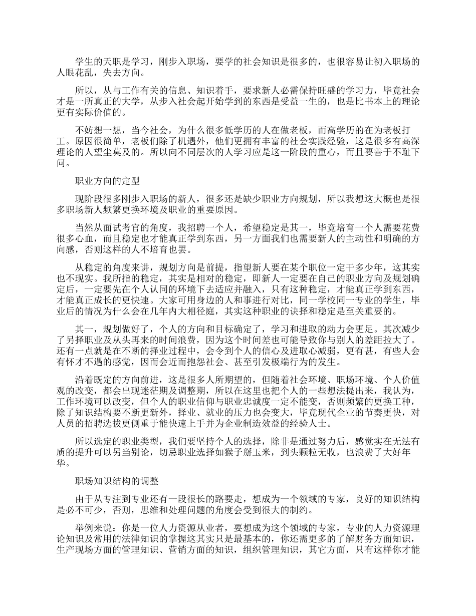 大学生怎么设计职业生涯规划_第3页