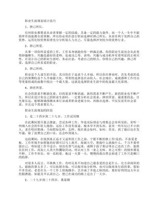 大学生怎么设计职业生涯规划