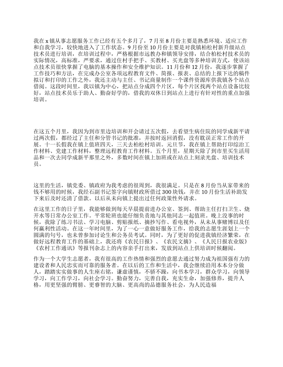 大学生志愿者自我评价_第1页