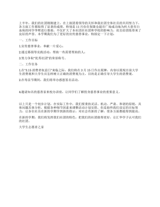 大学生志愿者社团2024年上半年工作计划