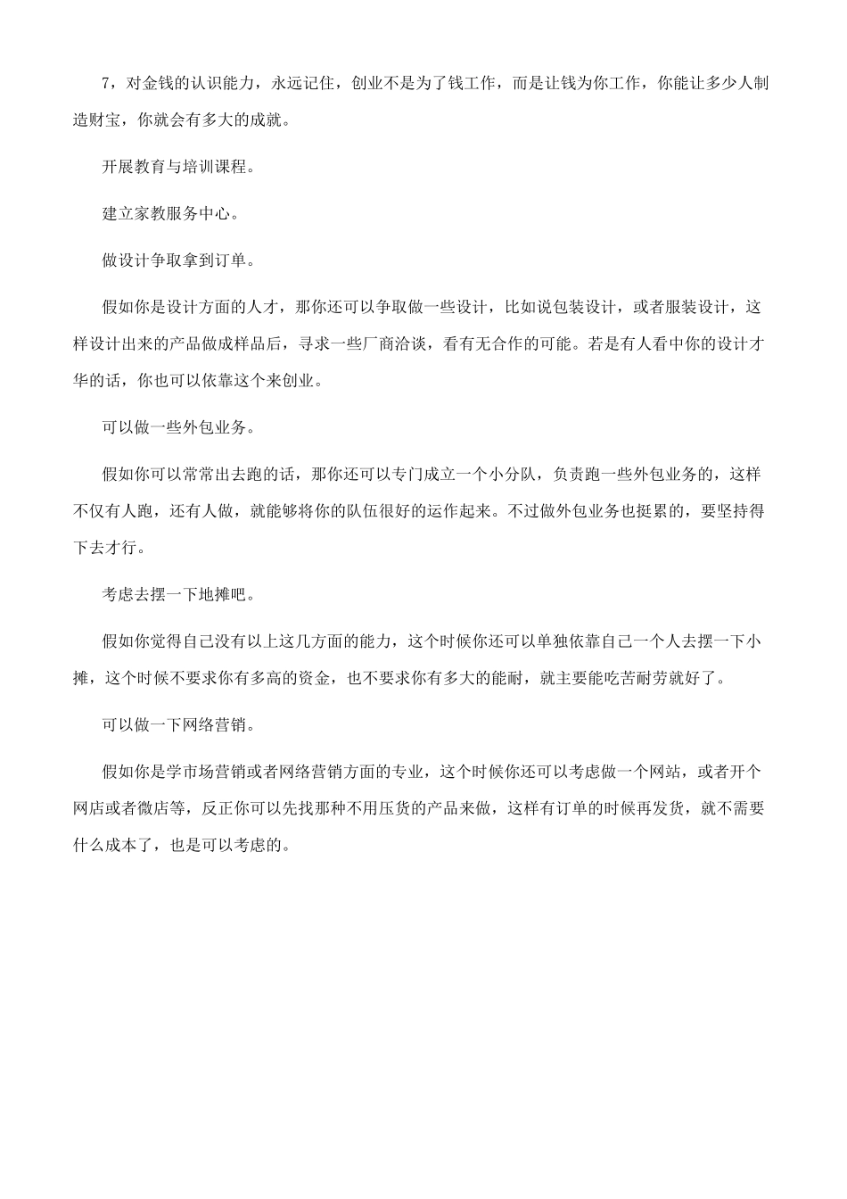 大学生怎么创业_第2页