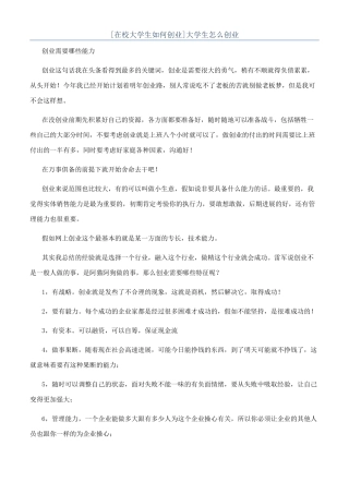 大学生怎么创业