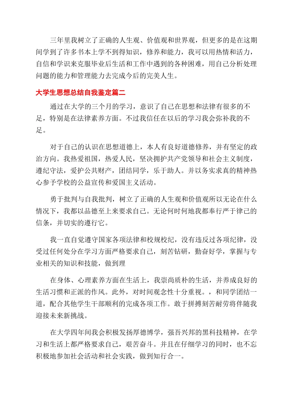 大学生思想总结范文自我鉴定范文_第2页