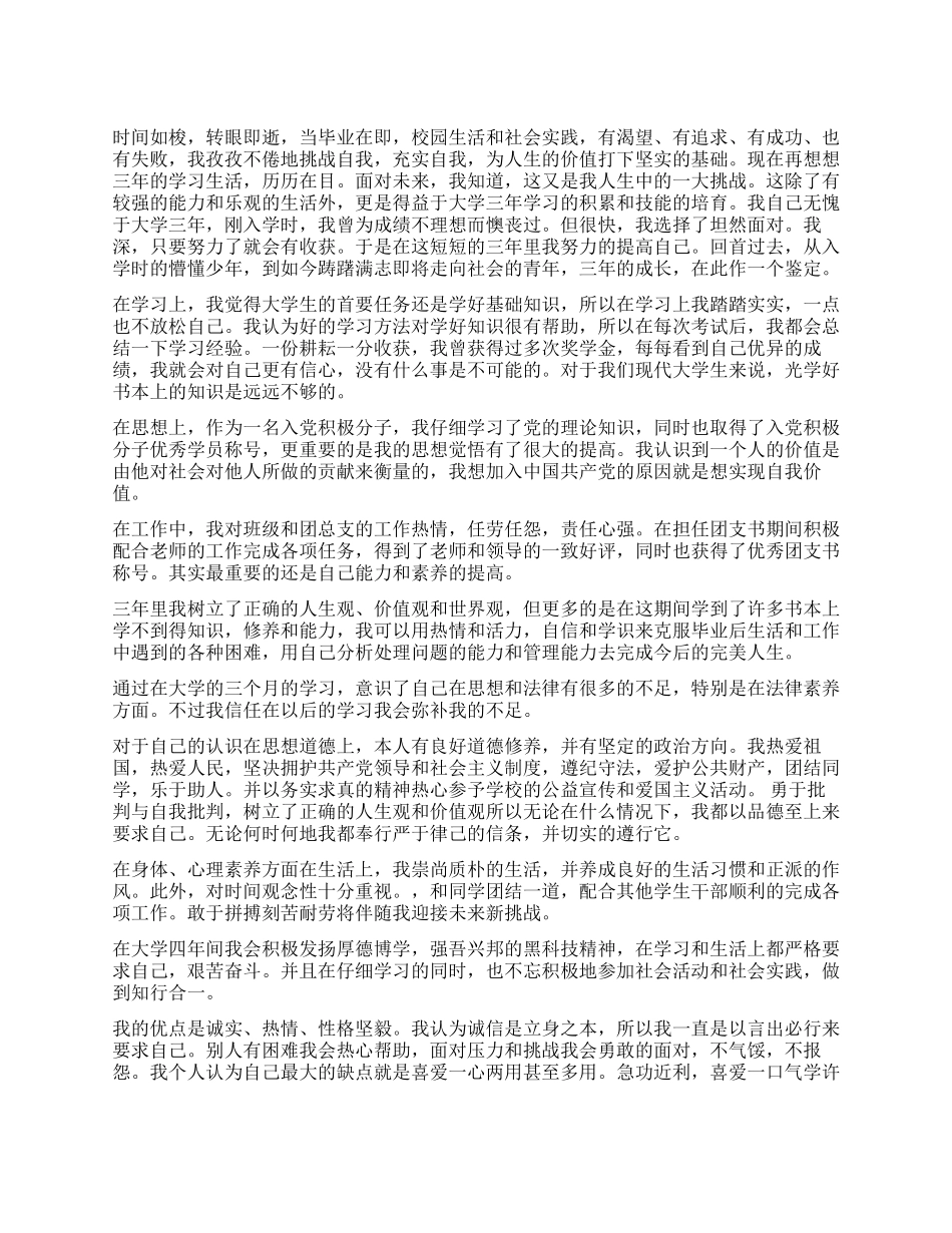 大学生思想总结自我鉴定_第1页