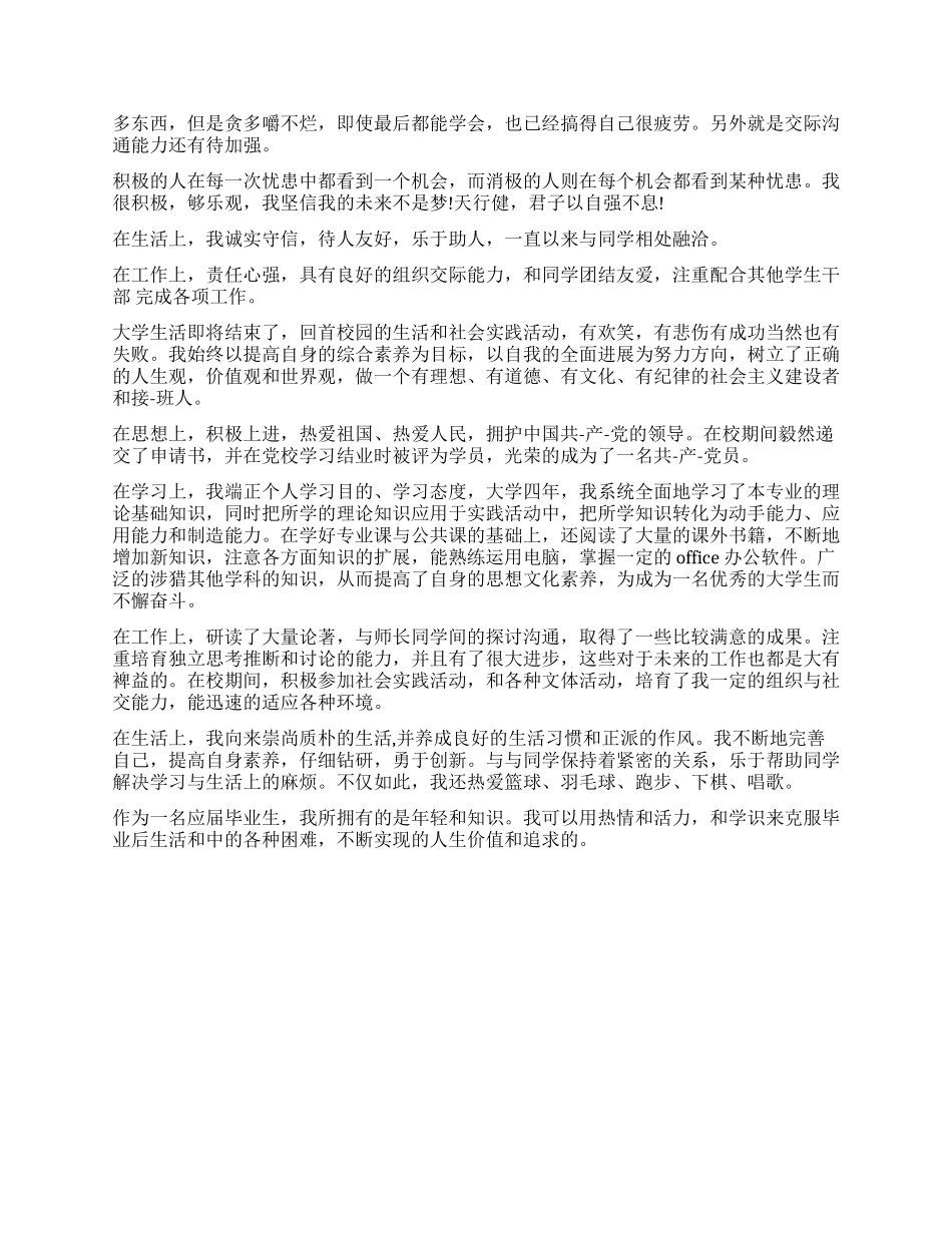 大学生思想总结自我鉴定_第2页