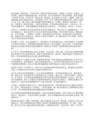 大学生思想总结自我鉴定