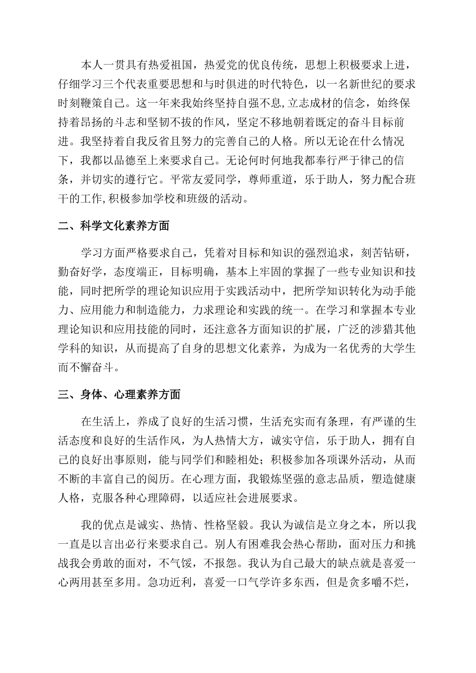 大学生思想品德鉴定_第2页