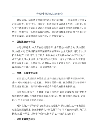 大学生思想品德鉴定