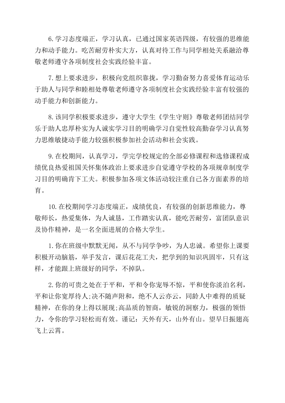 大学生思想品德鉴定表组织鉴定意见_第2页